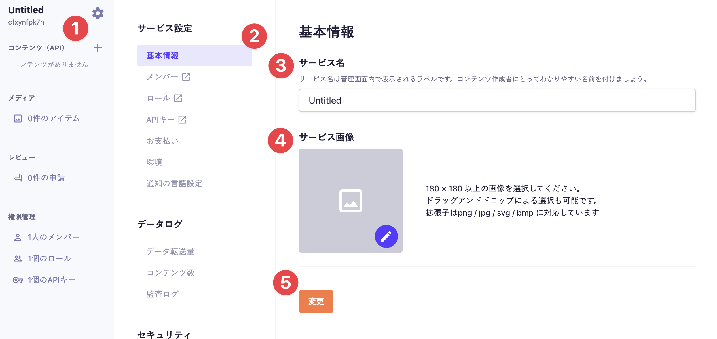 サービス設定｜microCMSドキュメント